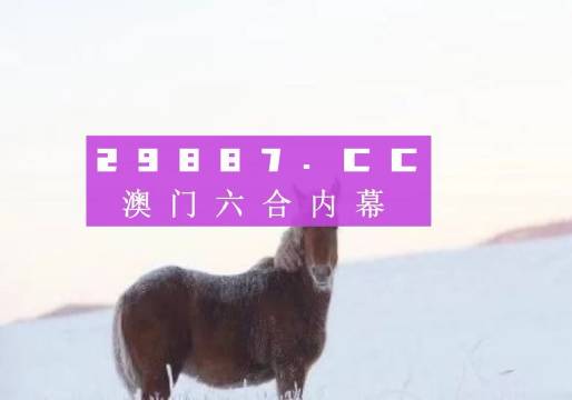 澳门王中王一肖一特一中，持续解答解释落实_V版19.17.44
